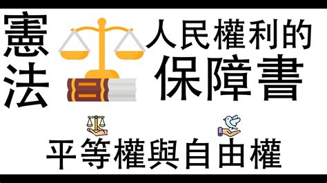 概括基本權口訣|概括基本權